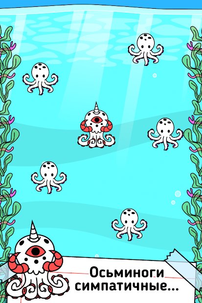 Octopus Evolution - 🐙 Clicker