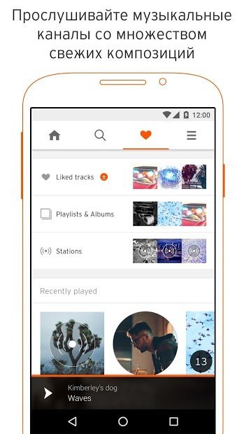 SoundCloud – музыка и звук