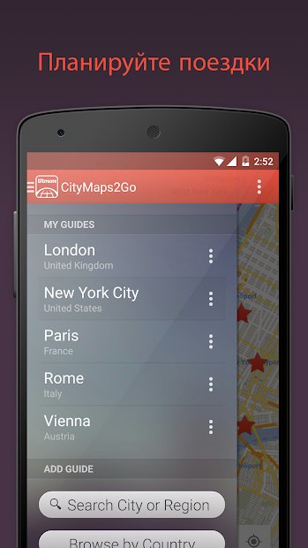 City Maps 2Go ПРО Офлайн-карты