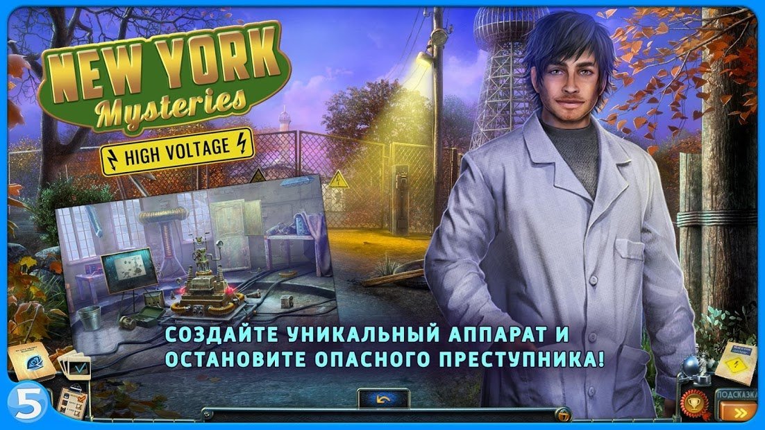 Загадки Нью-Йорка 2 (Full)