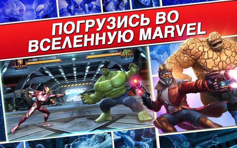 Marvel Contest of Champions