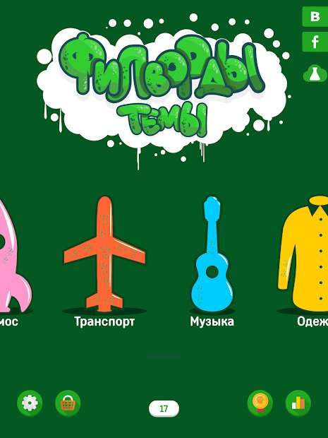 Филворды Темы