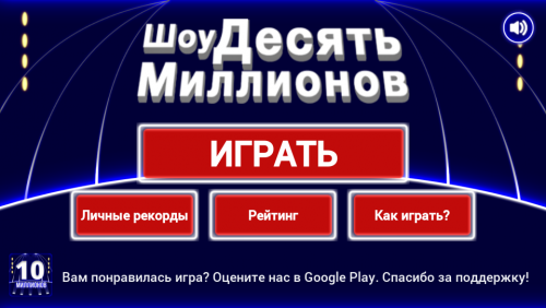 10 Миллионов