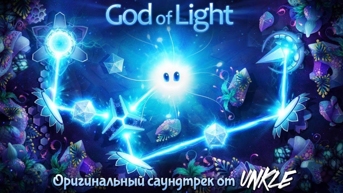 God of Light