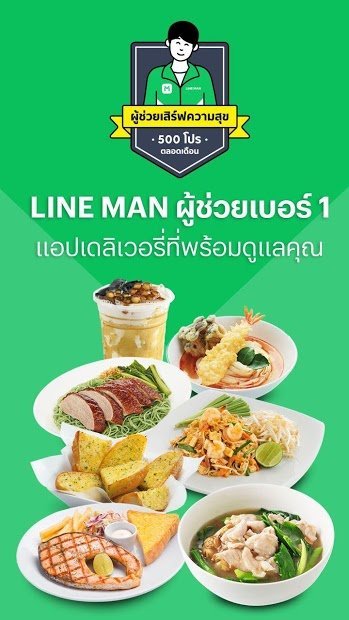 LINE MAN - Food Delivery, Taxi, Messenger, Parcel