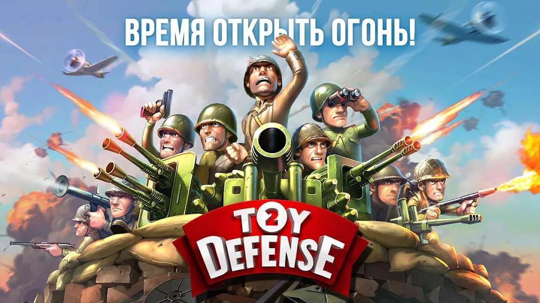 Toy Defence 2 — Tower Defense game