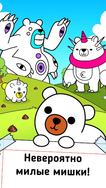 Bear Evolution – невероятно увлекательная кликер