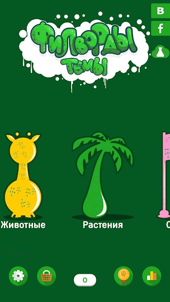 Филворды Темы