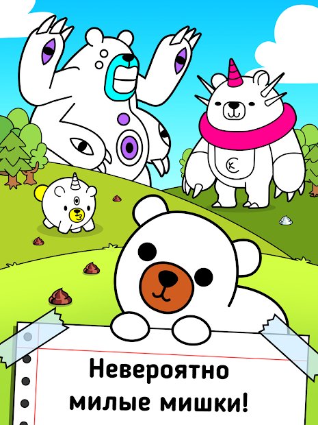 Bear Evolution – невероятно увлекательная кликер