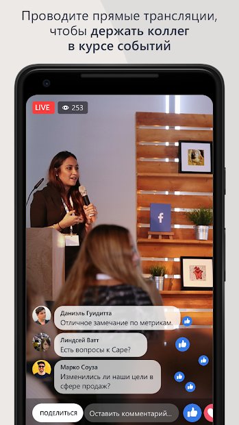 Workplace from Facebook