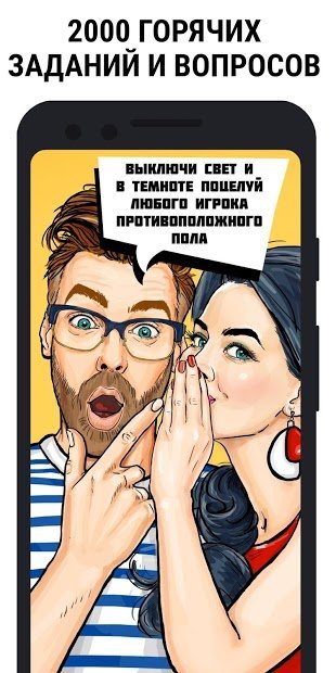 😈 Truth or Dare 18+. Game for adults!