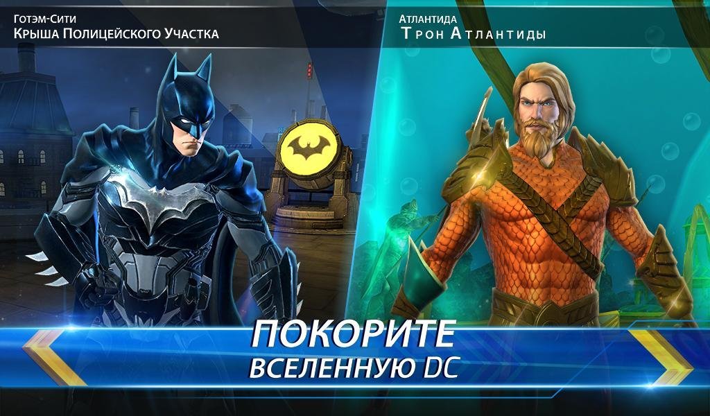 DC Legends: Супергеройские бои