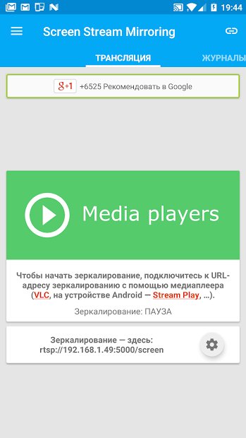 Screen Stream Mirroring