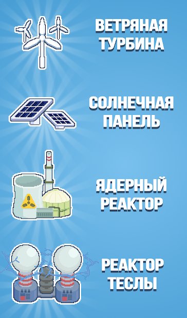 Reactor - energy tycoon