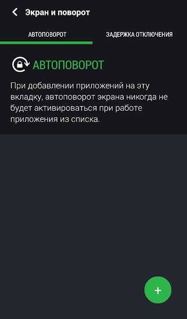 Lockdown Блокировка приложения