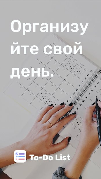 To-Do List - Schedule Planner