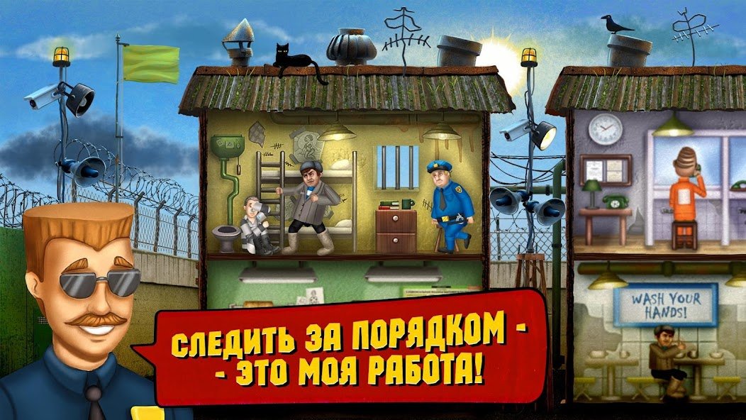 Симулятор Тюрьмы