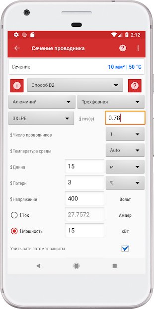 Мобильный электрик