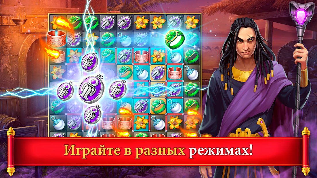 Cradle of Empires: Три в Ряд
