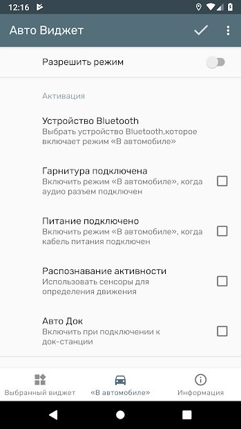 Авто Виджет