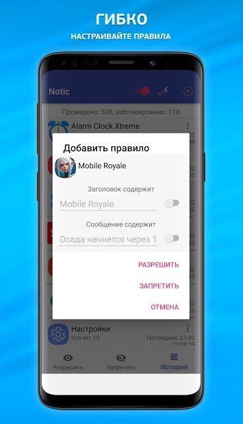 Блокировка уведомлений и история