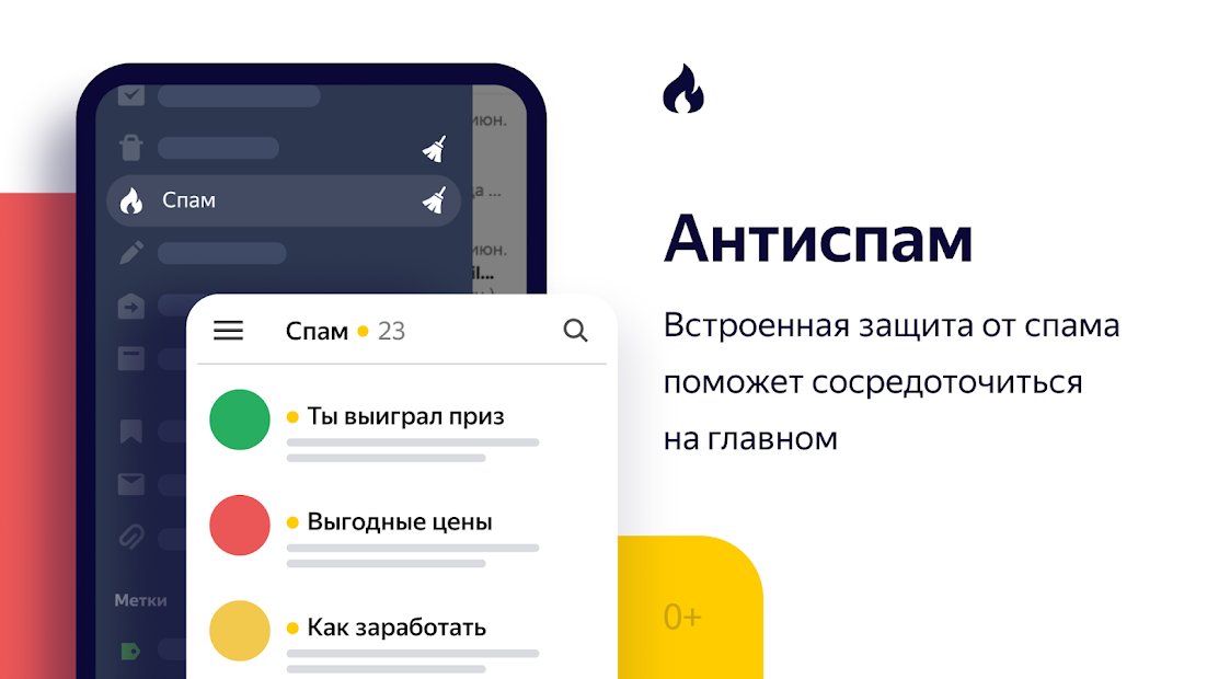 Яндекс.Почта – Yandex.Mail