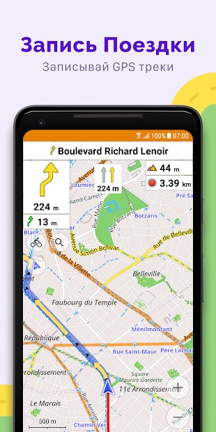 OsmAnd+ — Офлайн Карты, Путешествия и Навигация