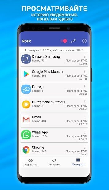 Блокировка уведомлений и история
