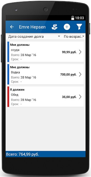 Менеджер долгов