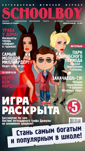 Школьник - симулятор жизни