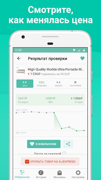 AliTools для AliExpress