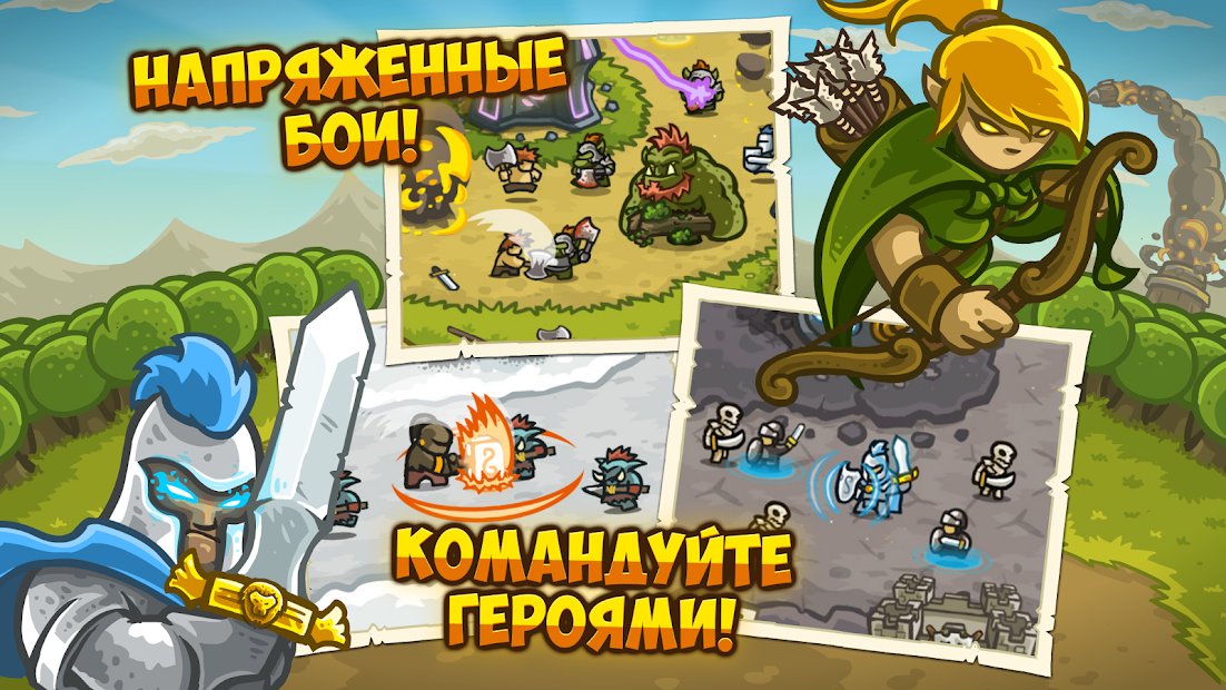 Kingdom Rush