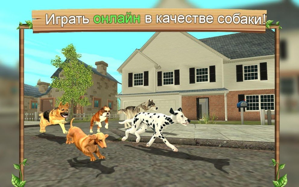 Dog Sim Online: Raise a Family