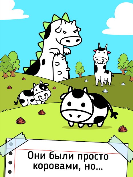 Cow Evolution - Коровы