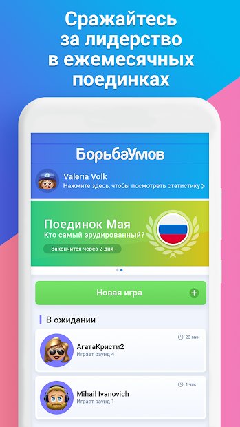 Борьба Умов ПРЕМИУМ