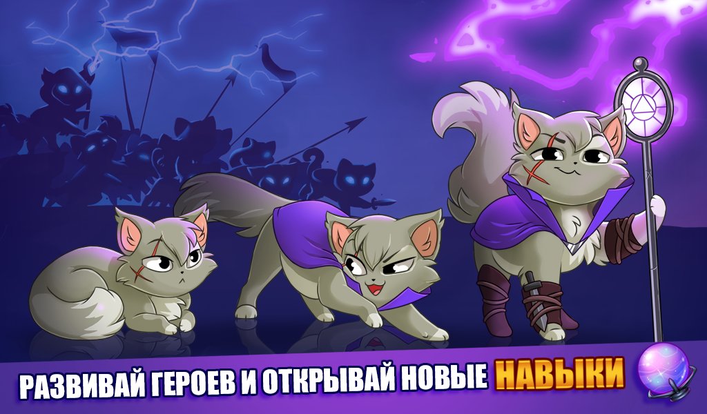 Castle Cats: Эпические квесты