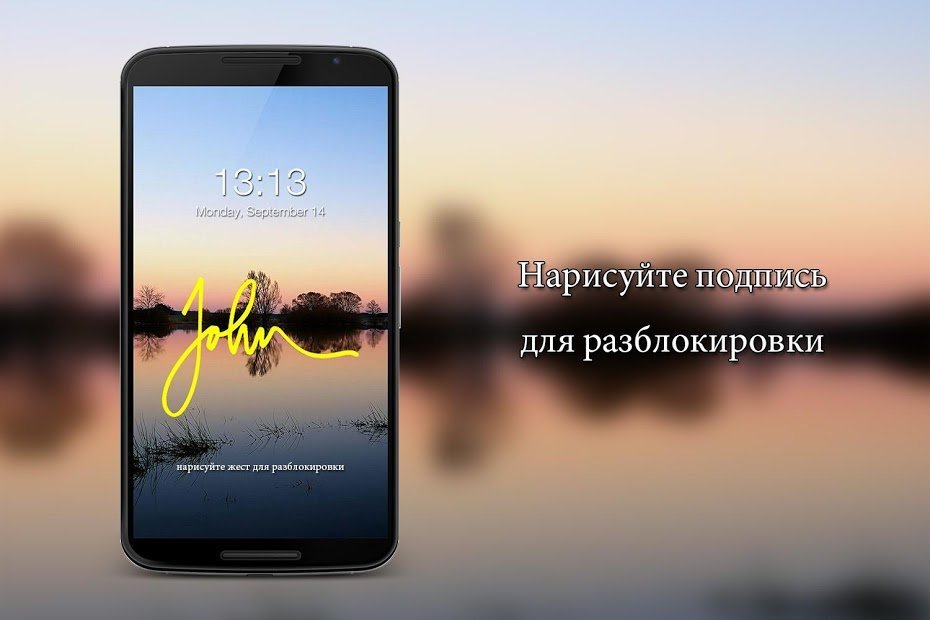 Жестовая блокировка экрана