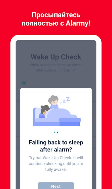 Умный Будильник с примерами и Головоломкой -Alarmy