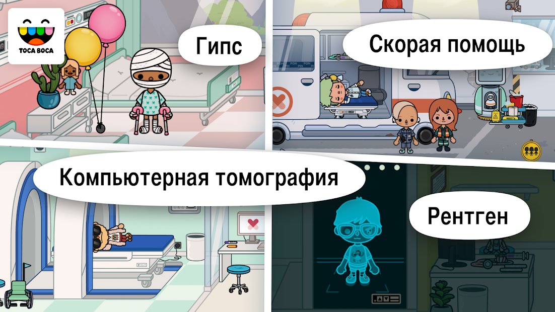Toca Life: Hospital