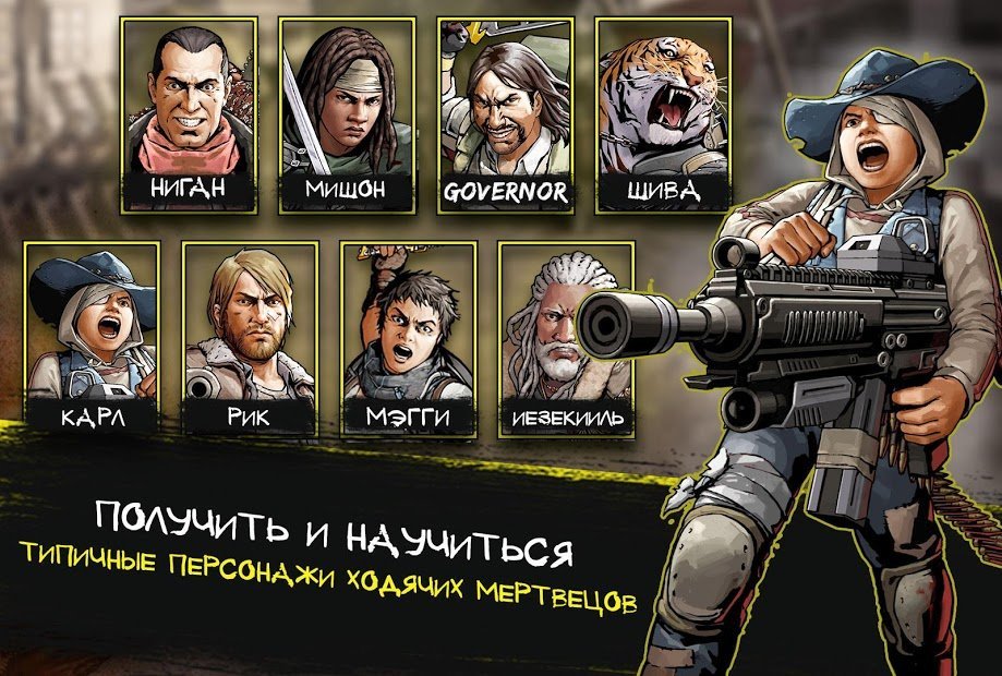 Ходячие мертвецы: дорога к выживанию