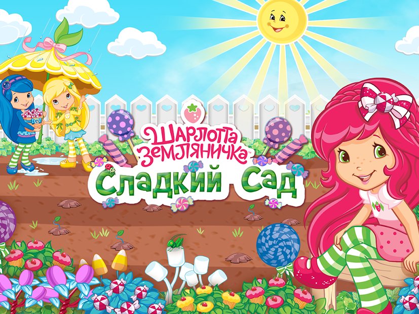 Strawberry Shortcake Candy Garden