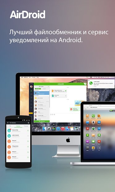 AirDroid: удаленный доступ и файлы
