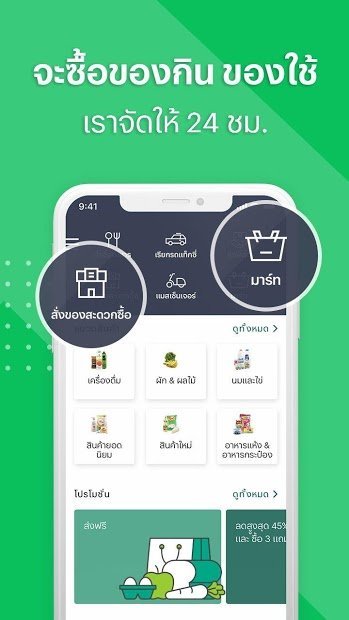 LINE MAN - Food Delivery, Taxi, Messenger, Parcel