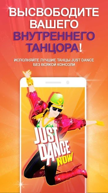 Just Dance Now