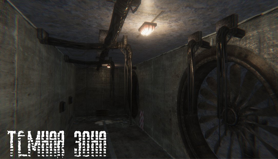 Темная Зона