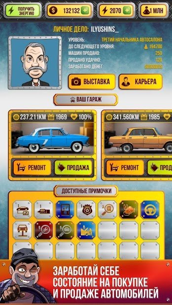 Симулятор Автодилера