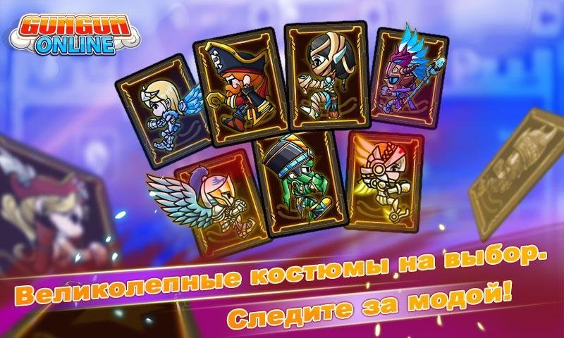 Gungun Online: Шутер