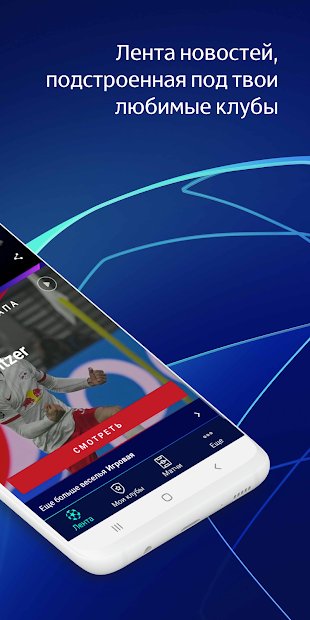 Лиги чемпионов УЕФА