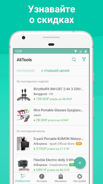 AliTools для AliExpress