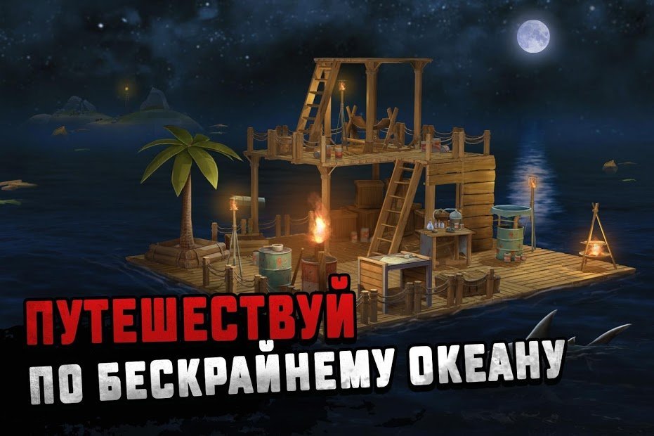 Survival on Raft: Ocean Nomad - Simulator